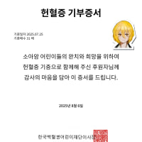 기부는 성공적이다
