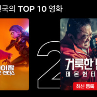 데몬헌터슨가 뭔가 넷플릭스에서 유행한다는게