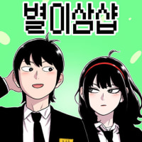 개인적인 웹툰 추천 12선 적고간다
