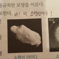 고전) 마 니가 소행성이가