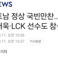 LCK 선수 정상회담 참석