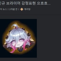 그래서 이거 감정표현 언제 나옴?