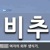 자꾸 비추라고 하지마셈