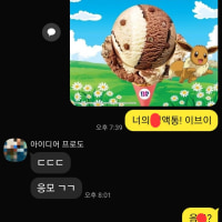 그 드립을 써먹다