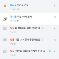 이게 왜 인기글에감?