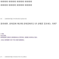 초장문주의) 2ch 자전거 성희롱 사건