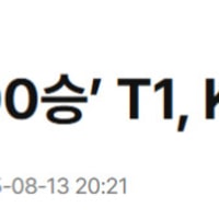 [오늘의 LCK] 페이커 통산 700승 달성!