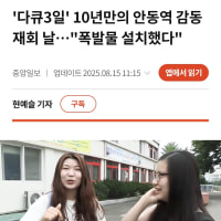 안동역 10년만에 재회 근황