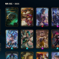 내 돈으로 정가로 산 스킨 몇 개 없는듯.