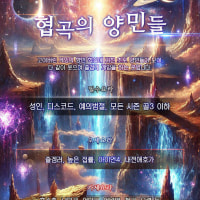 고여버린 게임의 양민 학살에 지친 초보들 모여~!~!!