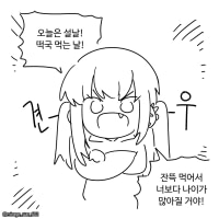 떡국먹는.Manhwa