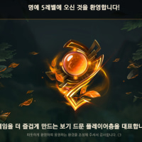 명예 5렙 받을때 이거 이모티콘 무슨뜻임?