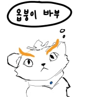 그림 뉴비가 그려본 유미이