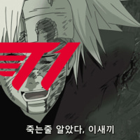 하 진짜