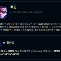 이거 패치노트 실수한거지 라이엇?