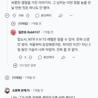 NTR망가를 보고 개빡쳐버린 레딧 양덕들
