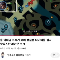 바로 핫픽스된 정글 타이머