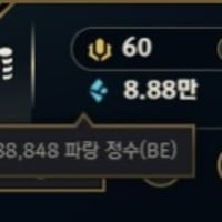 본캐에 파랑정수 얼마나 있는지 봤는데 숫자가 좀 이상하다…