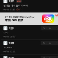 "밥싸는 데서 똥먹지 마라"