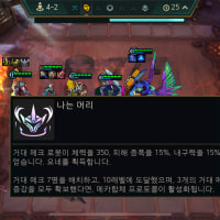 TFT Giant Mech Augment