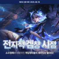 📢 NEW 신생 롤·종합게임 클랜 《 전지적 겜창 시점 》