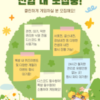 ❤️[낙원] 칼바람 24시간 활성화 클랜 신규 유저 모집합니다!❤️