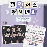 KT챌린져스 사인회