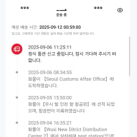 제에에에발 택배 빨리와라 제발제발