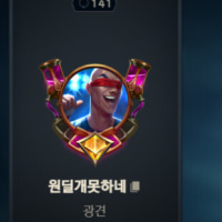 자유랭크에서 얘 만나면 닷지해