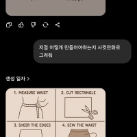 나르 바지 만드려고 채찍비티한테 말했는데