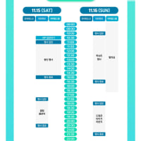 털 행사 일정표인데 친구가 이거보고 암흑 사이비종교같다고함