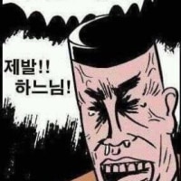형들 아까 낮에 오류때문에 후순위 대기열 걸린거