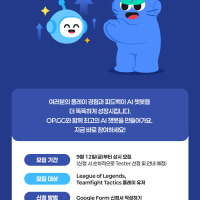 🚨 OP.GG 공식 AI 챗봇 테스터를 모집합니다!!🚨