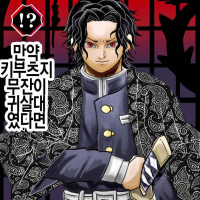 귀살대가 된 무잔 만화