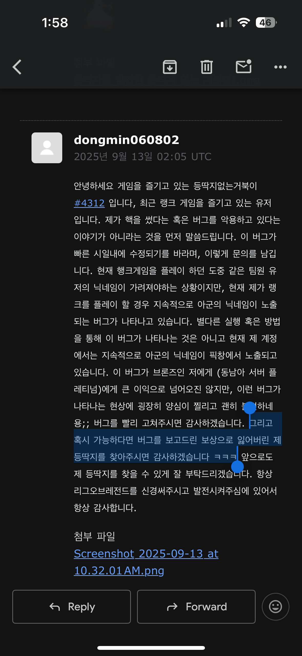 랭크에서 팀원 닉네임이 뜨는 버그가 발생해서 혹시 악용일까봐 문의 드렸는데