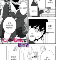 일진녀한테 찍힌.Manhwa