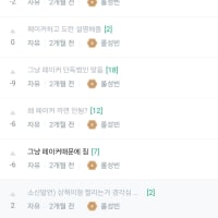 페이커팬 개 씨발새끼들아