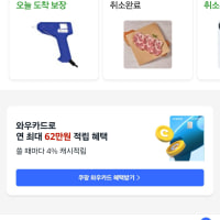 쿠팡 잘 안쓰다가 최근에 써보는데