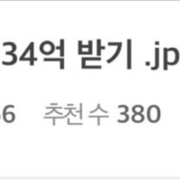 알몸 공개하고 34억 받기 가능?