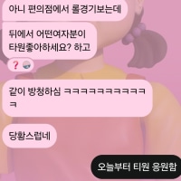 티원 응원하면 좋은점