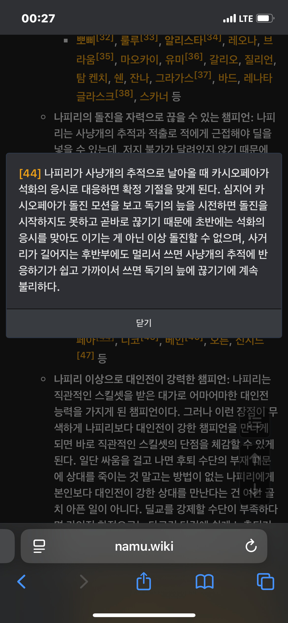 친구랑 카시 나피리 상성 토론하다가 궁금해서 올려봄. 위키에는 카시가 유리하다 돼있는데 통계사이트 기준 상대승률 35퍼라 해갖고 궁금해서 올려봄