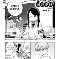 사랑과 욕망의 도서위원.Manhwa