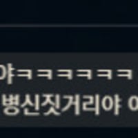 플레구간 개버러지년 박제 무지성 카정 금지#KR1 도날덕국밥#KR1