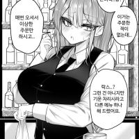 바텐더,여기 락스한잔.Manhwa