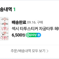 약속한 문신인증을 해야하는데