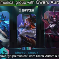 그웬, 오로라, 엘리스 3인조 그룹 나옴