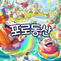 포로동산에서 같이 칼바람 하실 분!