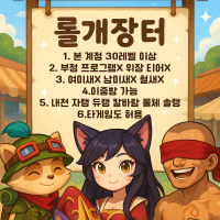 [모집] 내전·자랭·친목✨ 롤개장터 ✨소환사들의 불빛이 모이는 작은 장터