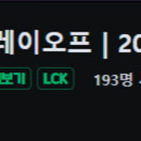 lck 티원 부활!!!!!