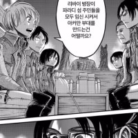 진격거 다른결말 유출 ㄷㄷ